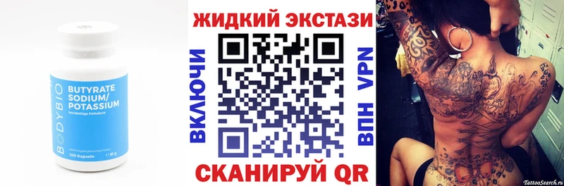 БУТИРАТ жидкий экстази  Янаул 
