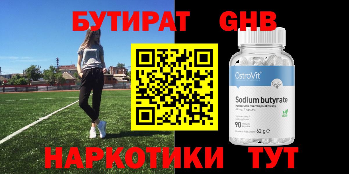 Янаул  Бутират оксибутират  Вход с VPN 