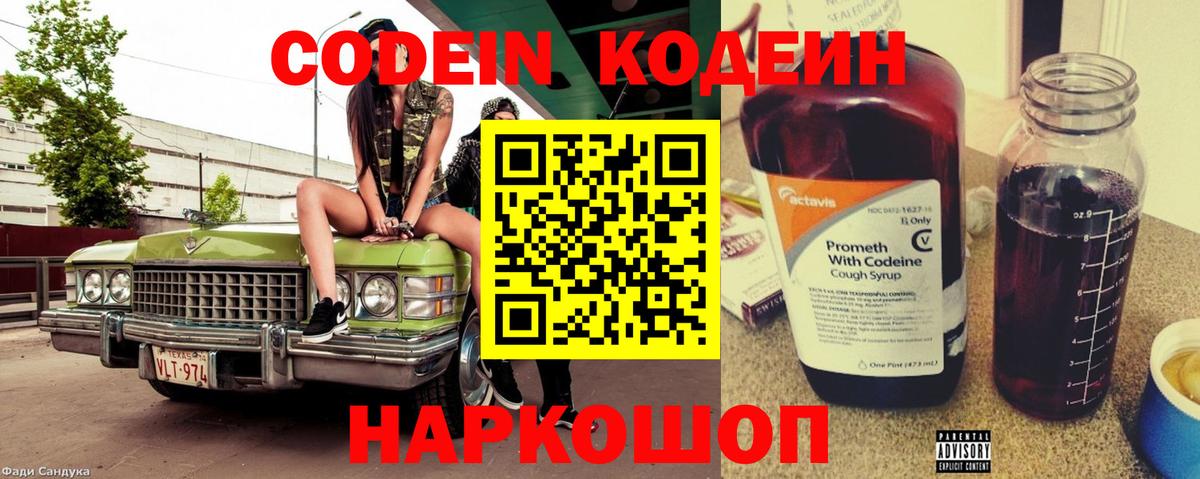 Янаул  Кодеиновый сироп Lean напиток Lean (лин)  Вход с VPN  Кодеиновый сироп Lean напиток Lean (лин) 