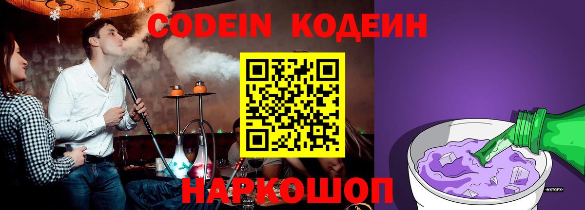Кодеиновый сироп Lean Purple Drank Янаул