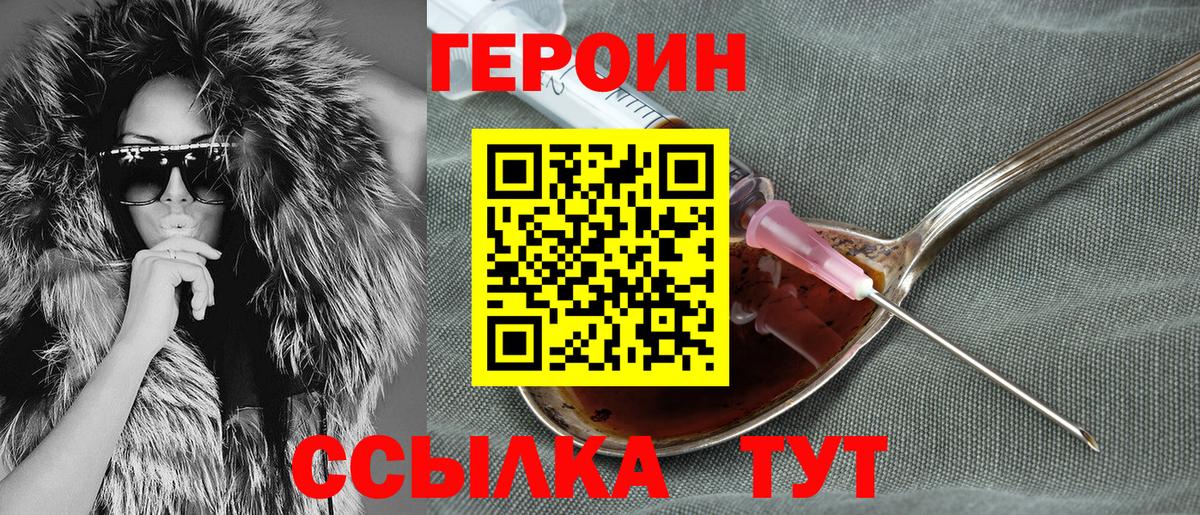 Янаул  Героин  Вход с VPN  Героин Heroin 