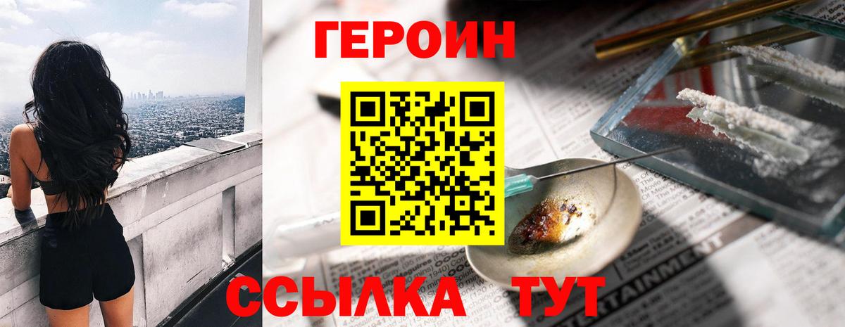 ГЕРОИН белый Янаул