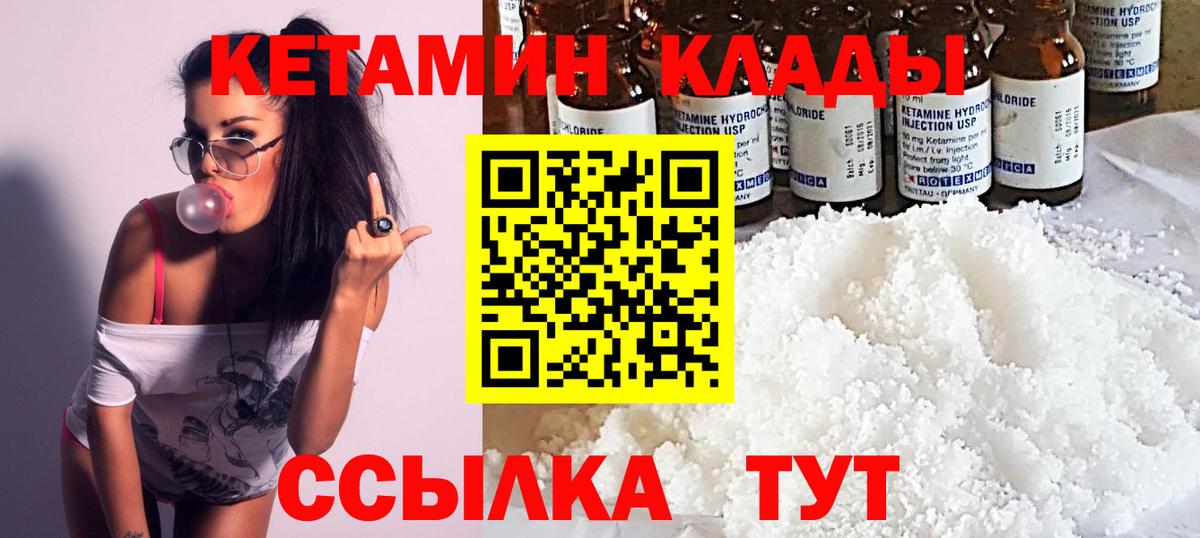 Кетамин VHQ  Вход с VPN  Янаул 