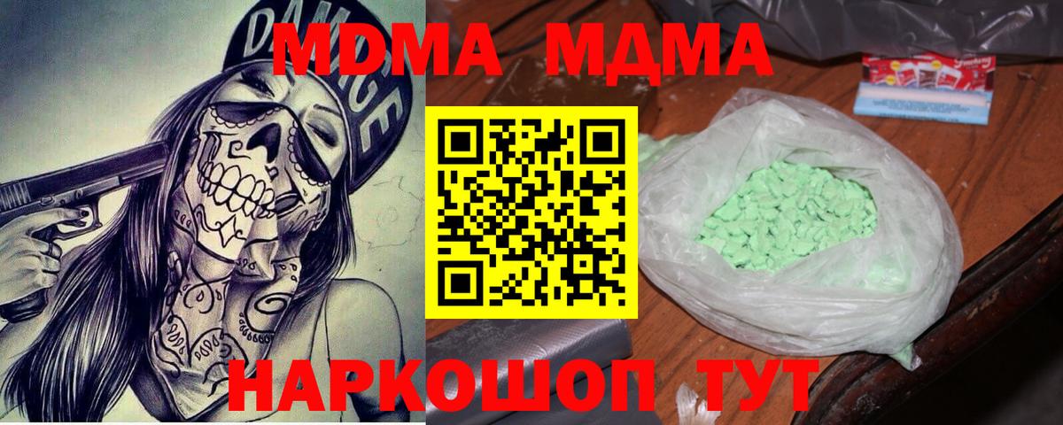 МДМА  МДМА кристаллы  Вход с VPN  Янаул  MDMA VHQ 