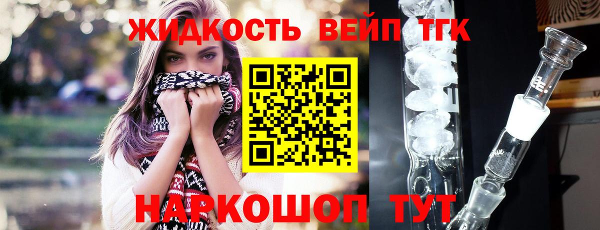 ТГК жижа Янаул